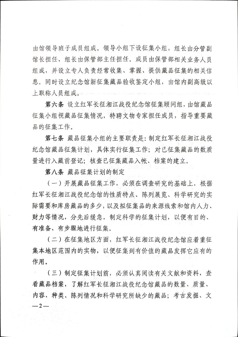 （新）红军长征湘江战役纪念馆藏品征集细则-2.jpg