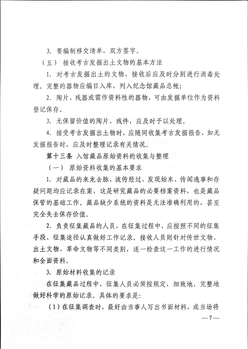 （新）红军长征湘江战役纪念馆藏品征集细则-7.jpg