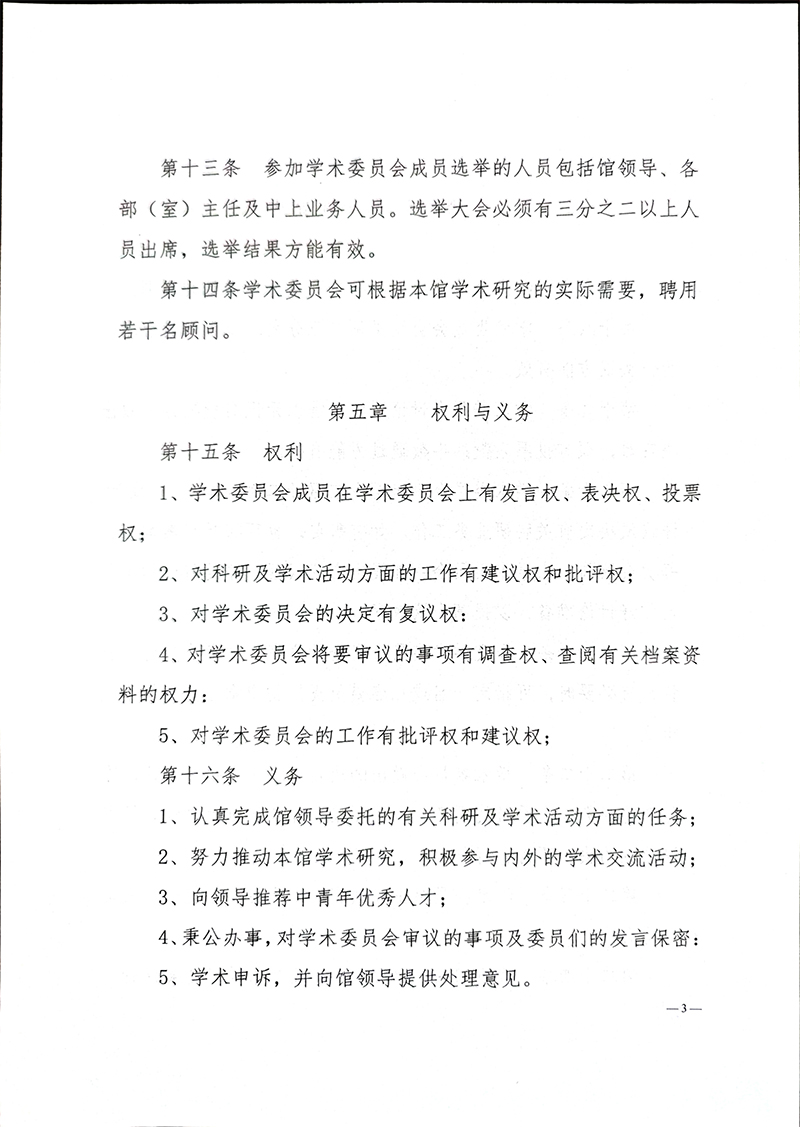 红军长征湘江战役纪念馆学术委员会章程-2.jpg